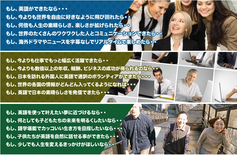 もし、英語ができたなら